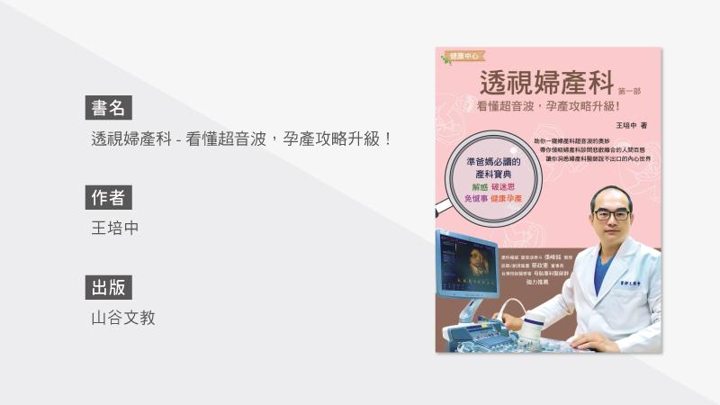 超音波看胎兒性別的真相_圖4 超音波看胎兒性別的真相_圖4