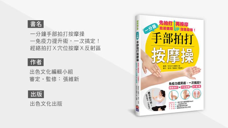 先拍打再按摩 一分鐘手部按摩,助你健康UP!_圖9 先拍打再按摩 一分鐘手部按摩,助你健康UP!_圖9