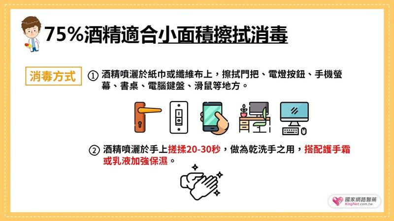 【防疫懶人包】藥師超詳細解析！酒精、漂白水、次氯酸水居家消毒使用大全