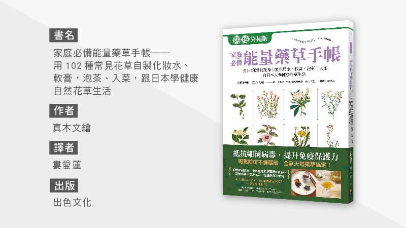 居家防護不求人,跟日本人學健康花草生活!療癒身心的3大西洋花草良方_圖5 居家防護不求人,跟日本人學健康花草生活!療癒身心的3大西洋花草良方_圖5
