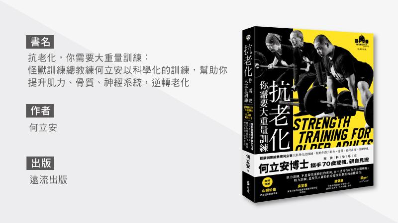 走得動、跑得動!如何成為「健康老化」典範?專家建議:這樣做讓你成功抗退化!_圖2 走得動、跑得動!如何成為「健康老化」典範?專家建議:這樣做讓你成功抗退化!_圖2