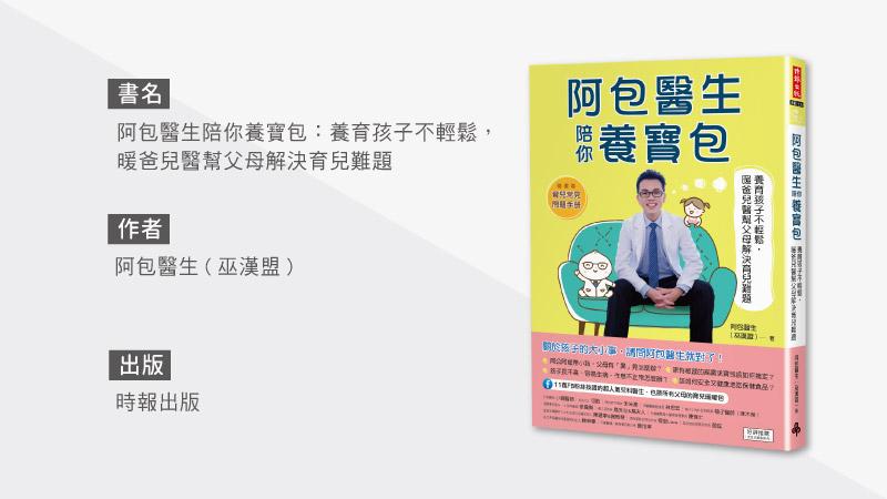 讓孩子高人一等的秘訣是補「鈣」？NO！阿包醫師提出3對策