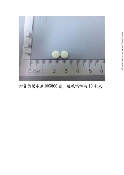MORPHINE HYDROCHLORIDE TABLET 10MG 鹽酸嗎啡錠１０毫克