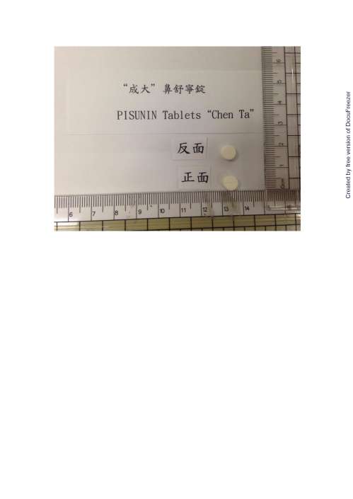 PISUNIN TABLETS "Chen Ta" “成大” 鼻舒寧錠