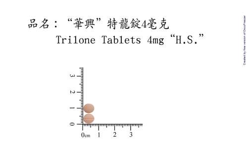 TRILONE TABLETS 4MG "H.H." (TRIAMCINOLONE) “華興”特龍錠４毫克（特安皮質醇）