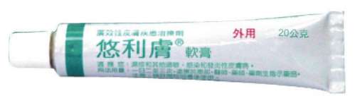 悠利膚軟膏u Lifu Ointment 藥品 物 適應症查詢 網路藥典 Kingnet國家網路醫藥 Second Opinion