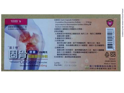 CO-GOOD CAPSULES 250MG (GLUCOSAMINE SULFATE)"WINSTON" 〝溫士頓〞 固骨膠囊２５０毫克（硫酸固可沙明 )