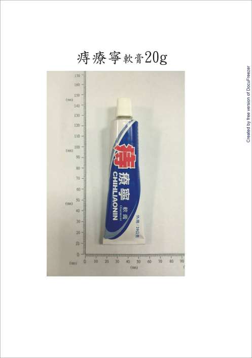 Chihliaonin Ointment 痔療寧軟膏