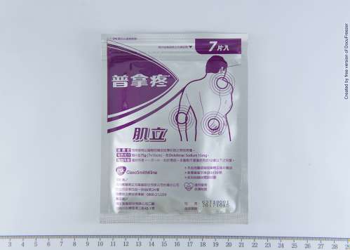 Panadol Diclofenac Stretch Patch 普拿疼肌立彈性透氣酸痛藥布