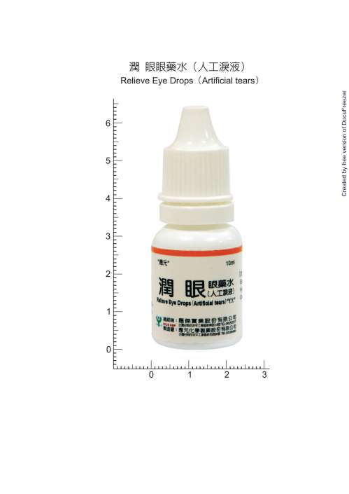 Relieve Eye Drops (artificial tears) "Y.Y." "應元"潤眼眼藥水(人工淚液)