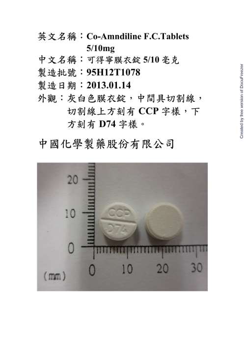 可得寧膜衣錠5 10毫克co Amndiline F C Tablets 5 10mg 藥品 物 適應症查詢 網路藥典 Kingnet國家網路醫藥 Second Opinion