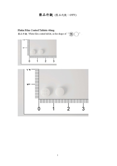 Flatin Film Coated Tablets 40mg 腸痙平膜衣錠40毫克