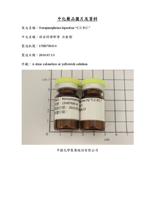 Norepinephrine Injection "C.C.P.C." 諾安得理那寧注射劑