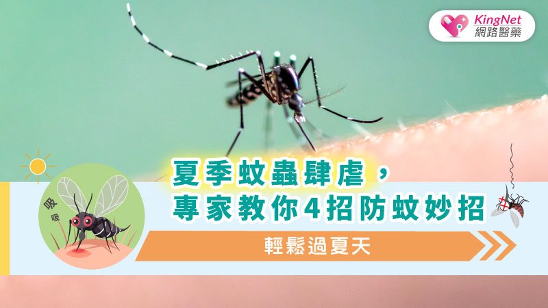 夏季蚊蟲肆虐，專家教你4招防蚊妙招，輕鬆過夏天_圖1