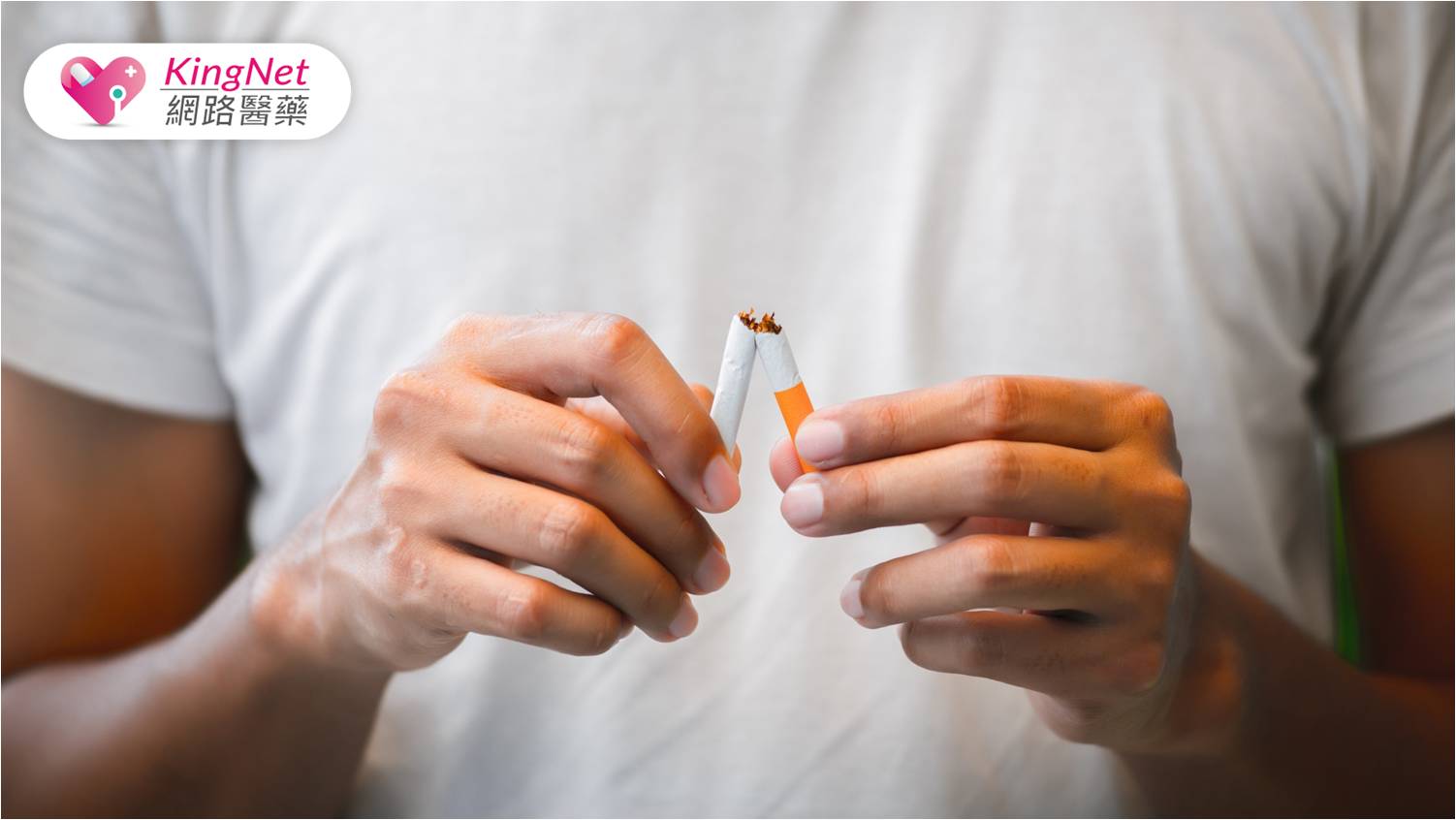 戒菸對健康好處多！國健署分享戒菸4招，讓您不再被菸癮綁架_圖1