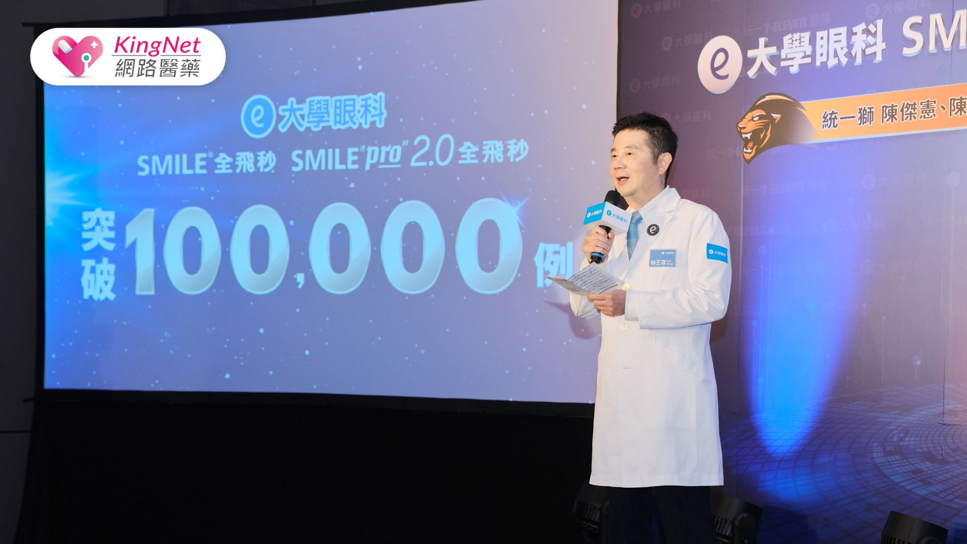 大學眼科全飛秒近視雷射10萬眼見證，SMILE Pro 2.0助你告別眼鏡束縛_圖2