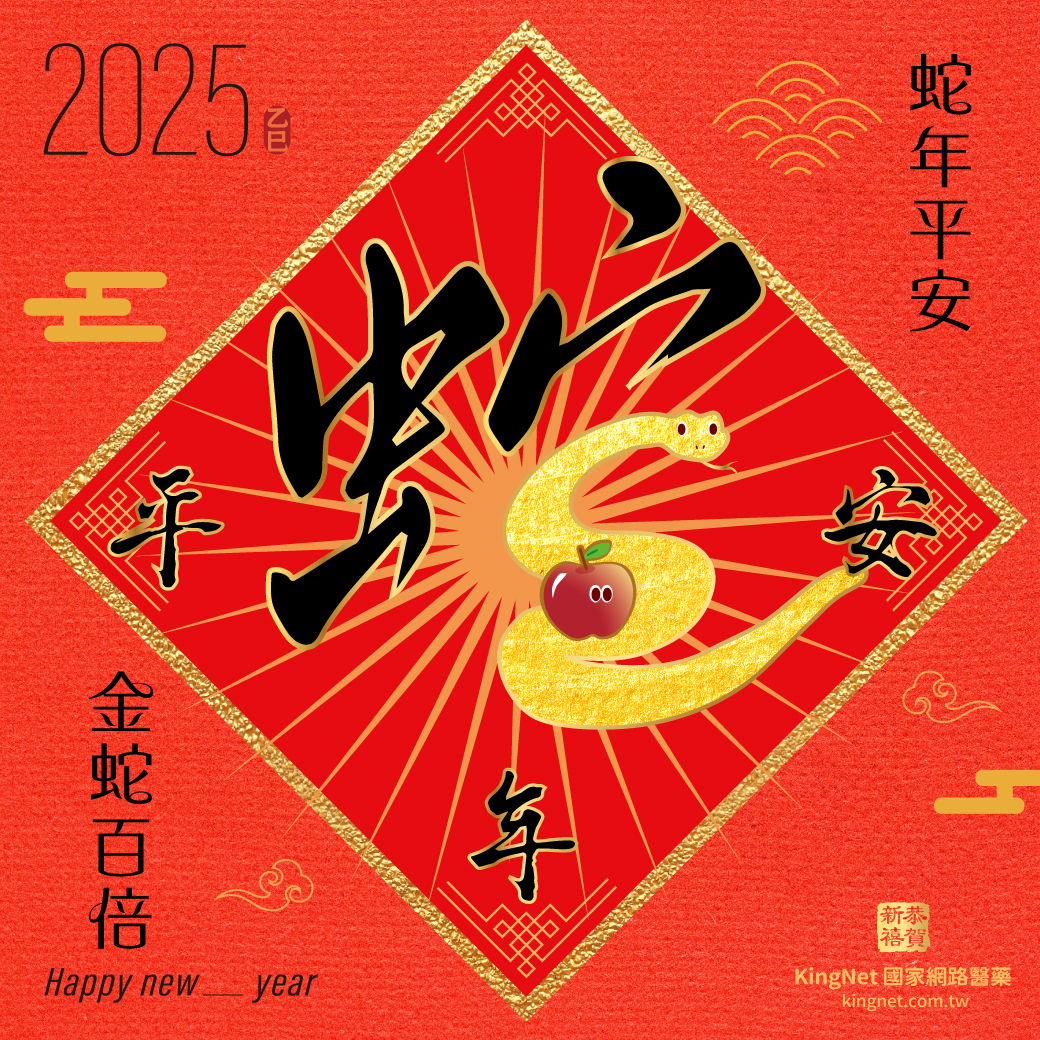 【限時免費領取】2025蛇年賀圖大放送！立即下載收藏迎新春_圖7